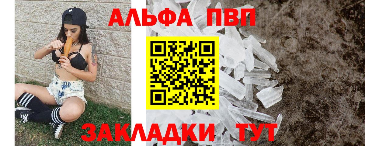 A PVP  Альфа ПВП Соль  Вход с VPN  Альфа ПВП Crystall  Сухой Лог  Alpha-PVP Crystall 