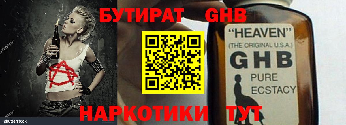 Сухой Лог  Бутират бутандиол  Вход с VPN 