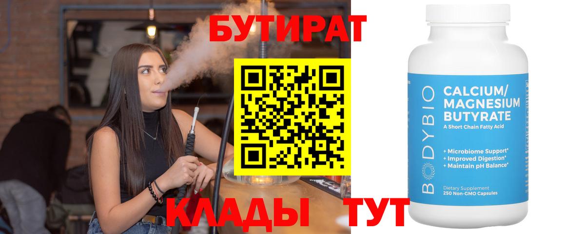 БУТИРАТ бутандиол Сухой Лог