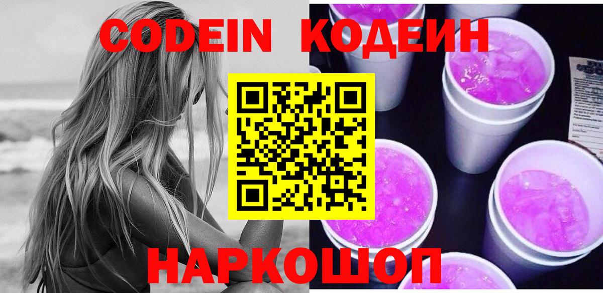 Codein Purple Drank Сухой Лог