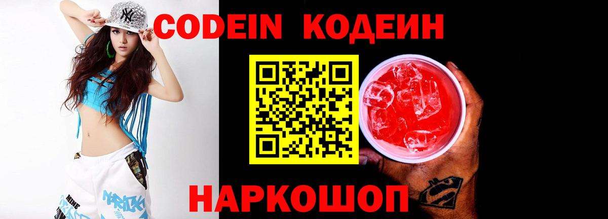 Кодеиновый сироп Lean Purple Drank  Вход с VPN  Сухой Лог  Codein Purple Drank 