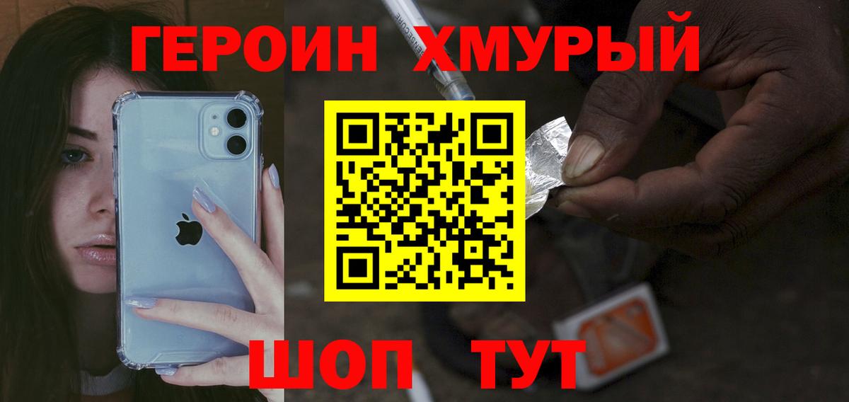Героин Heroin  Вход с VPN  Сухой Лог 