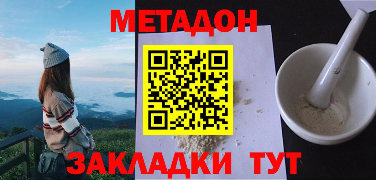 Метадон VHQ Сухой Лог