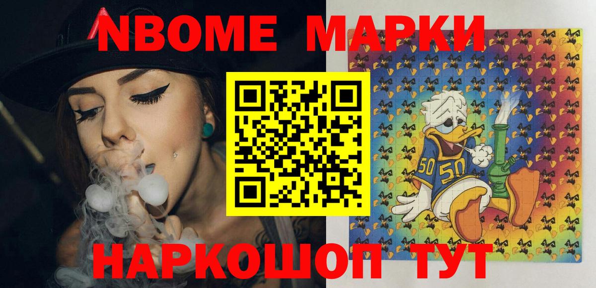 Сухой Лог  Марки N-bome 1,8мг  Вход с VPN 